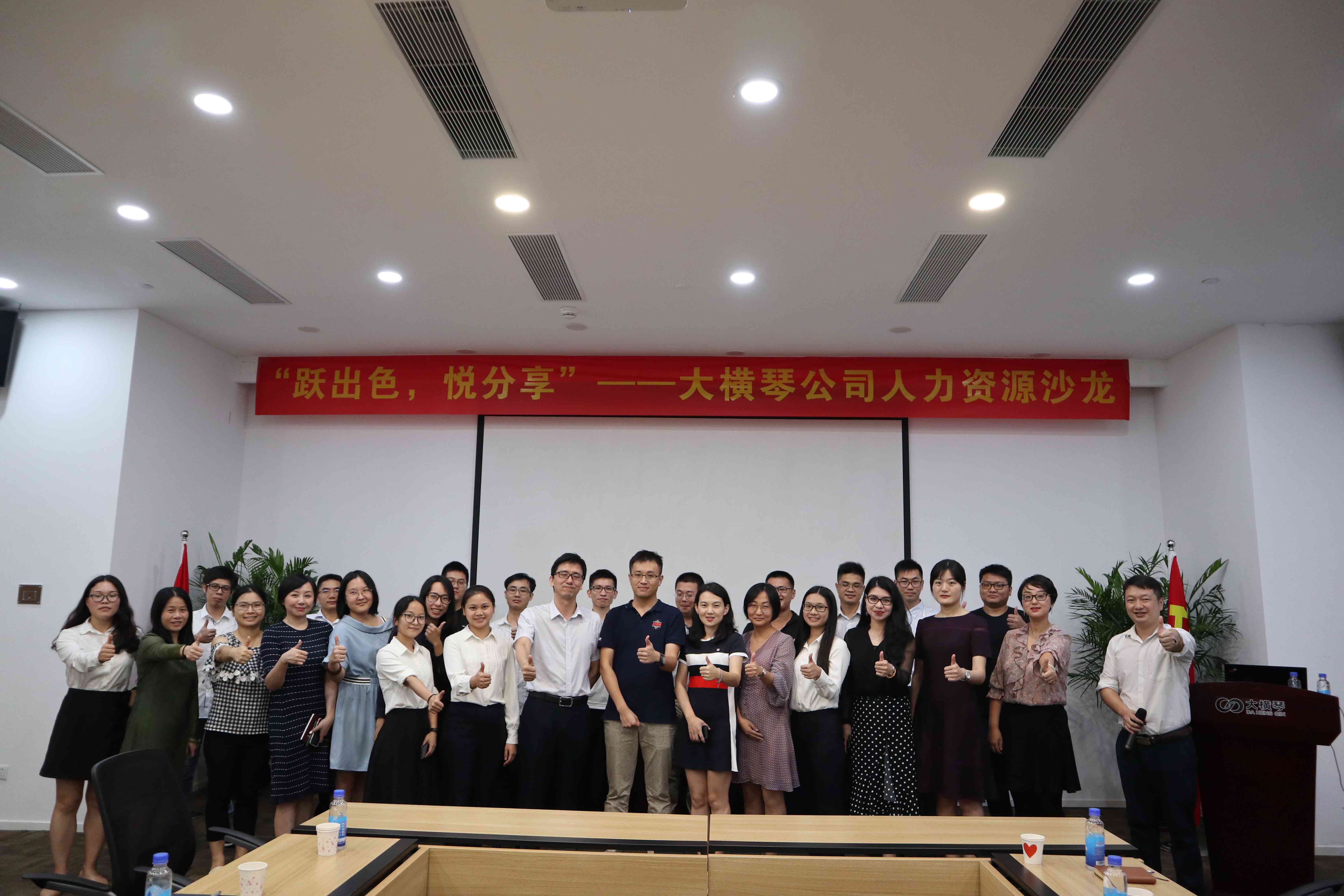 “跃出色-悦分享”人力资源沙龙活动