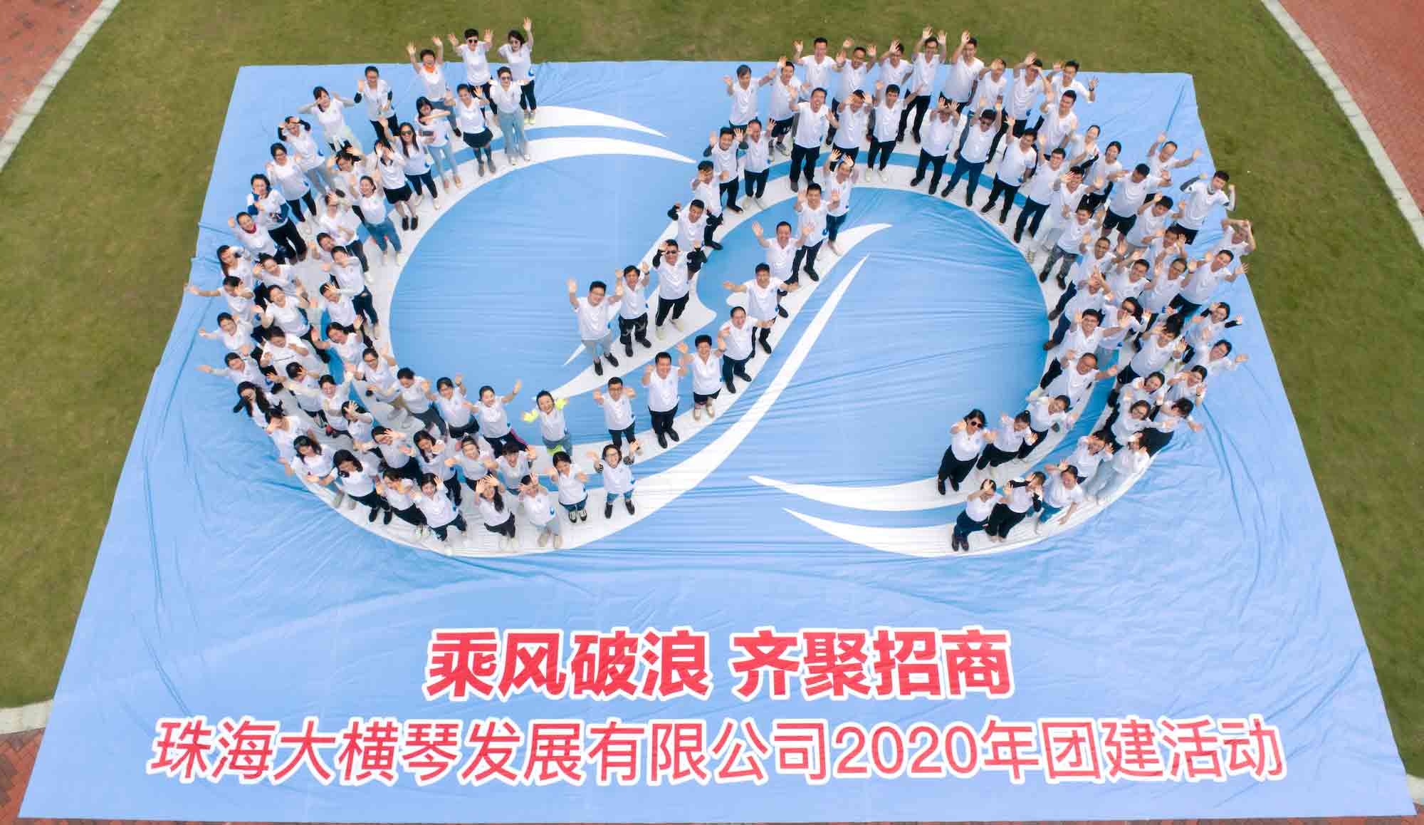 “乘风破浪-齐聚招商”-团建活动