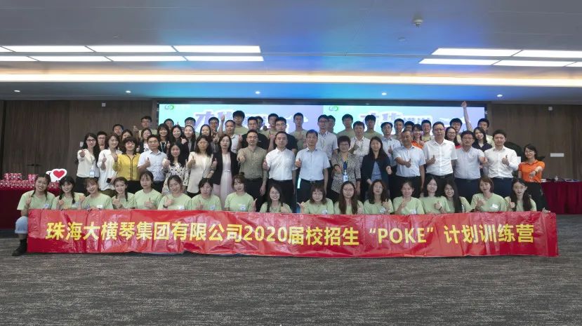 2020届校招生“POKE“计划训练营